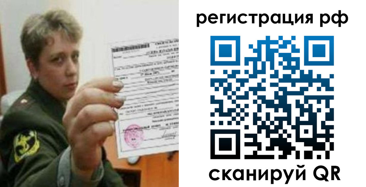 прописка в Заозёрске