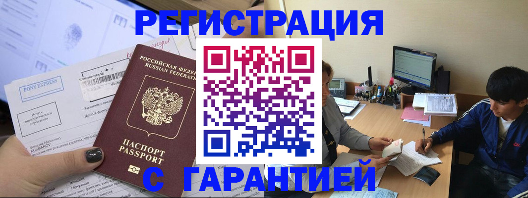 прописка в Заозёрске